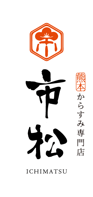 熊本からすみ専門店 市松
